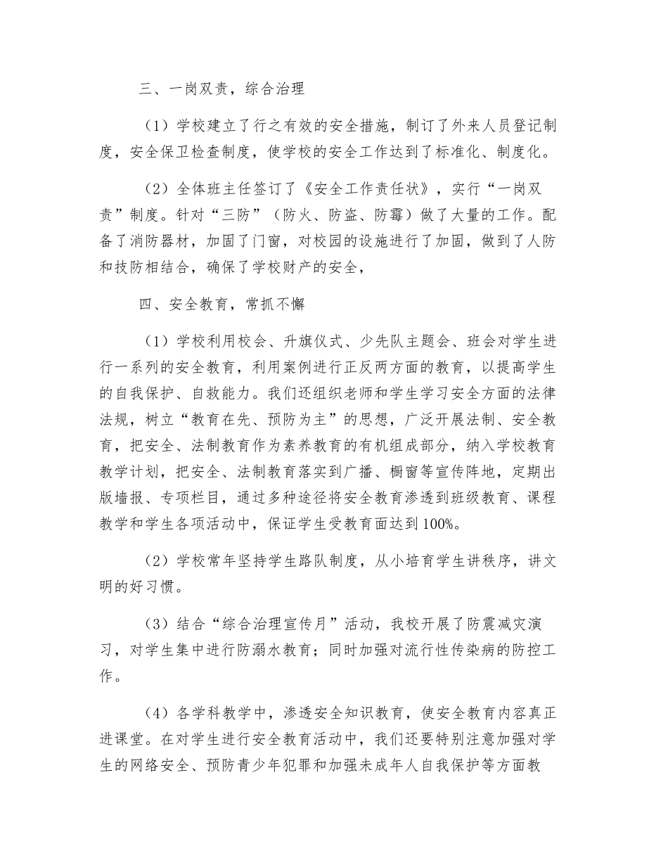 小学安全检查工作总结_第2页