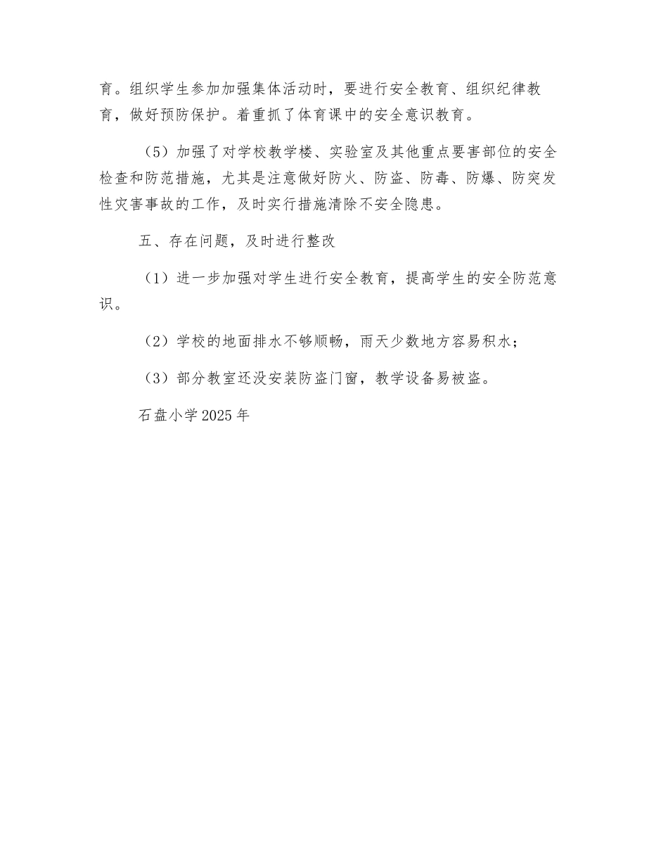 小学安全检查工作总结_第3页