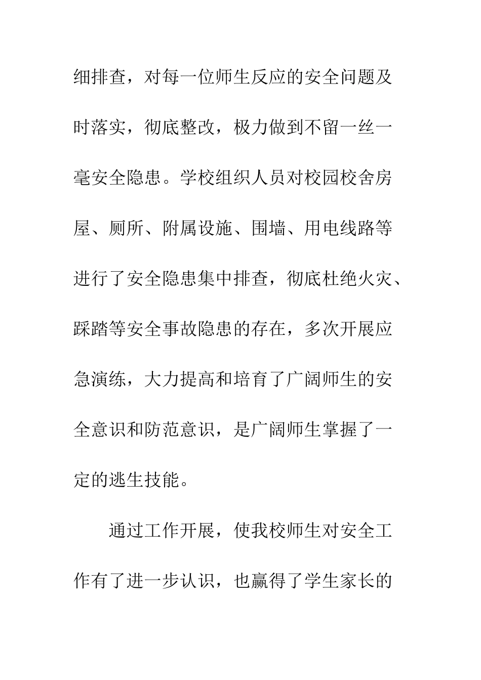 小学安全生产“百日攻坚”工作总结_第2页