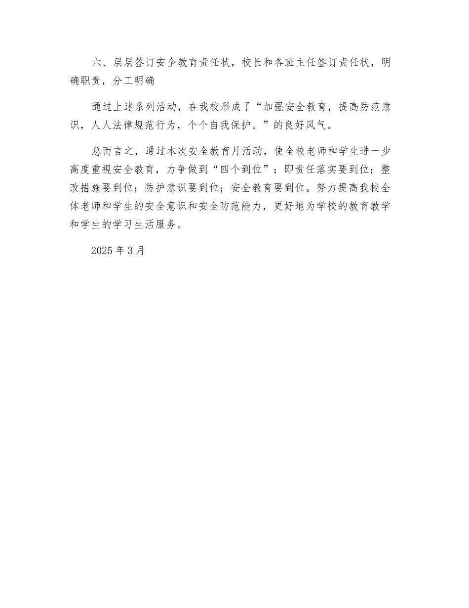 小学安全教育活动月工作小结_第2页
