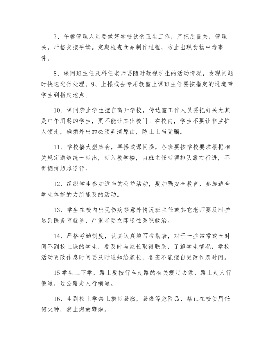 小学安全规则_第2页