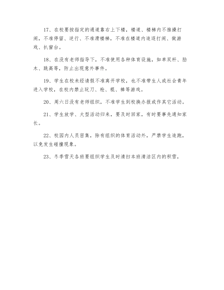 小学安全规则_第3页