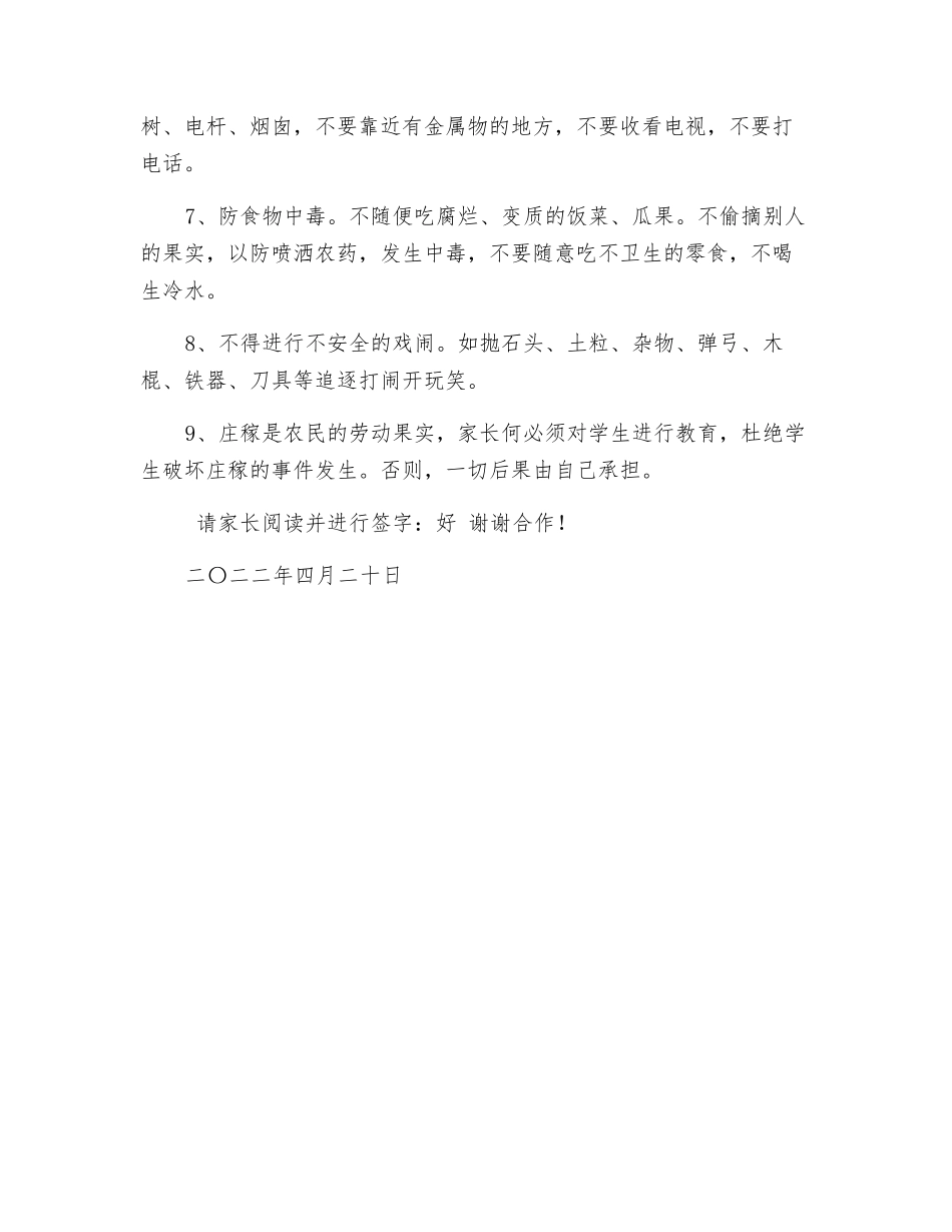 小学安全责任告知书_第2页