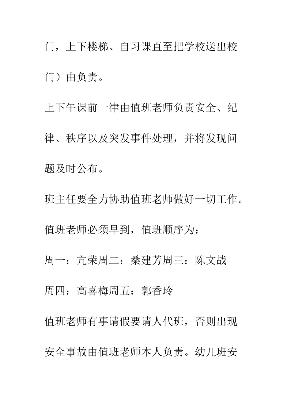 小学安全目标责任书_第2页