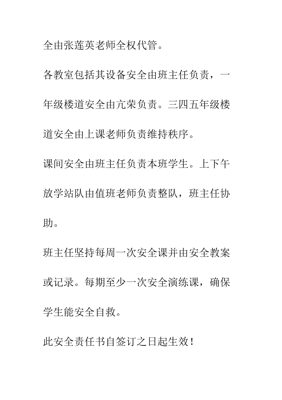 小学安全目标责任书_第3页