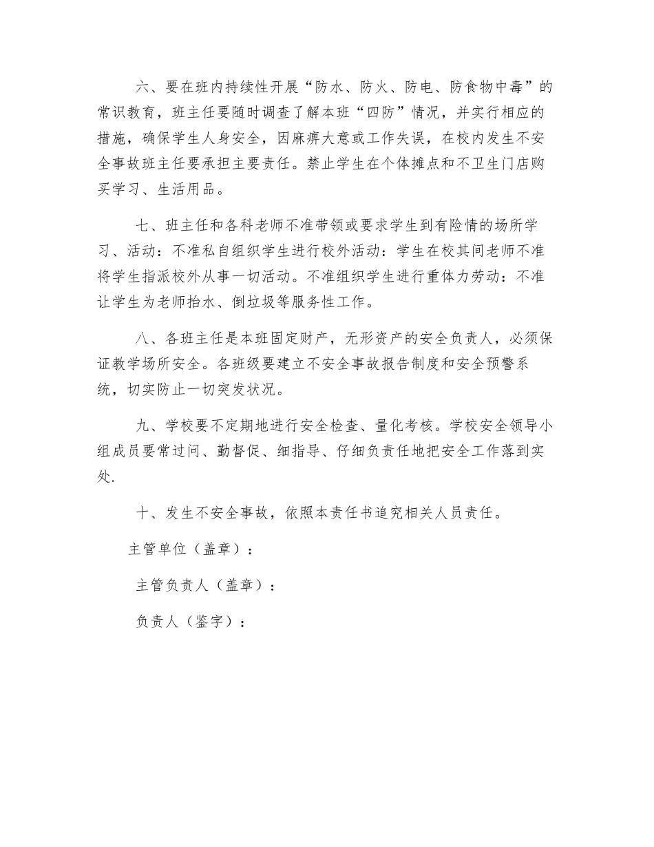 小学安全管理责任书_第2页