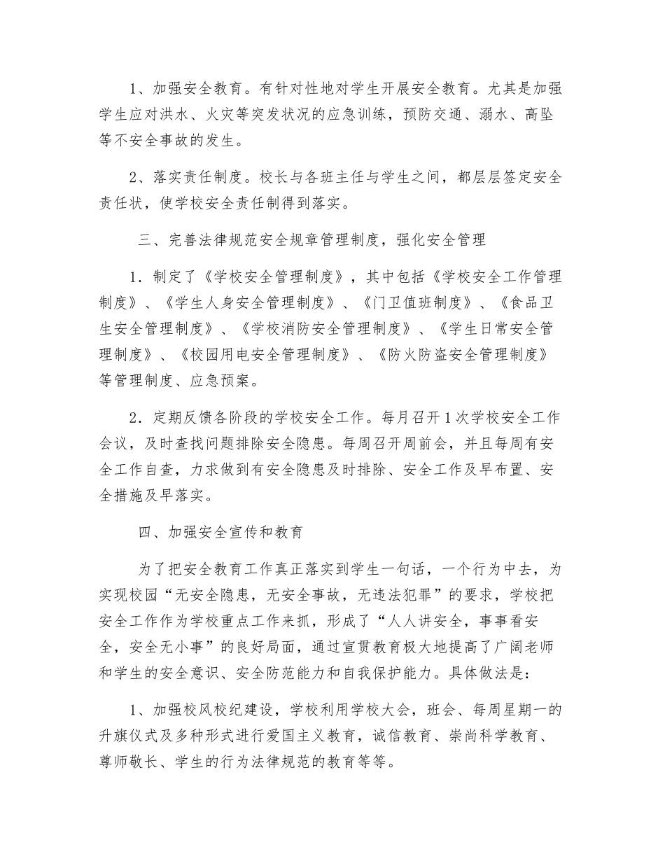 小学安全隐患排查工作总结_第2页