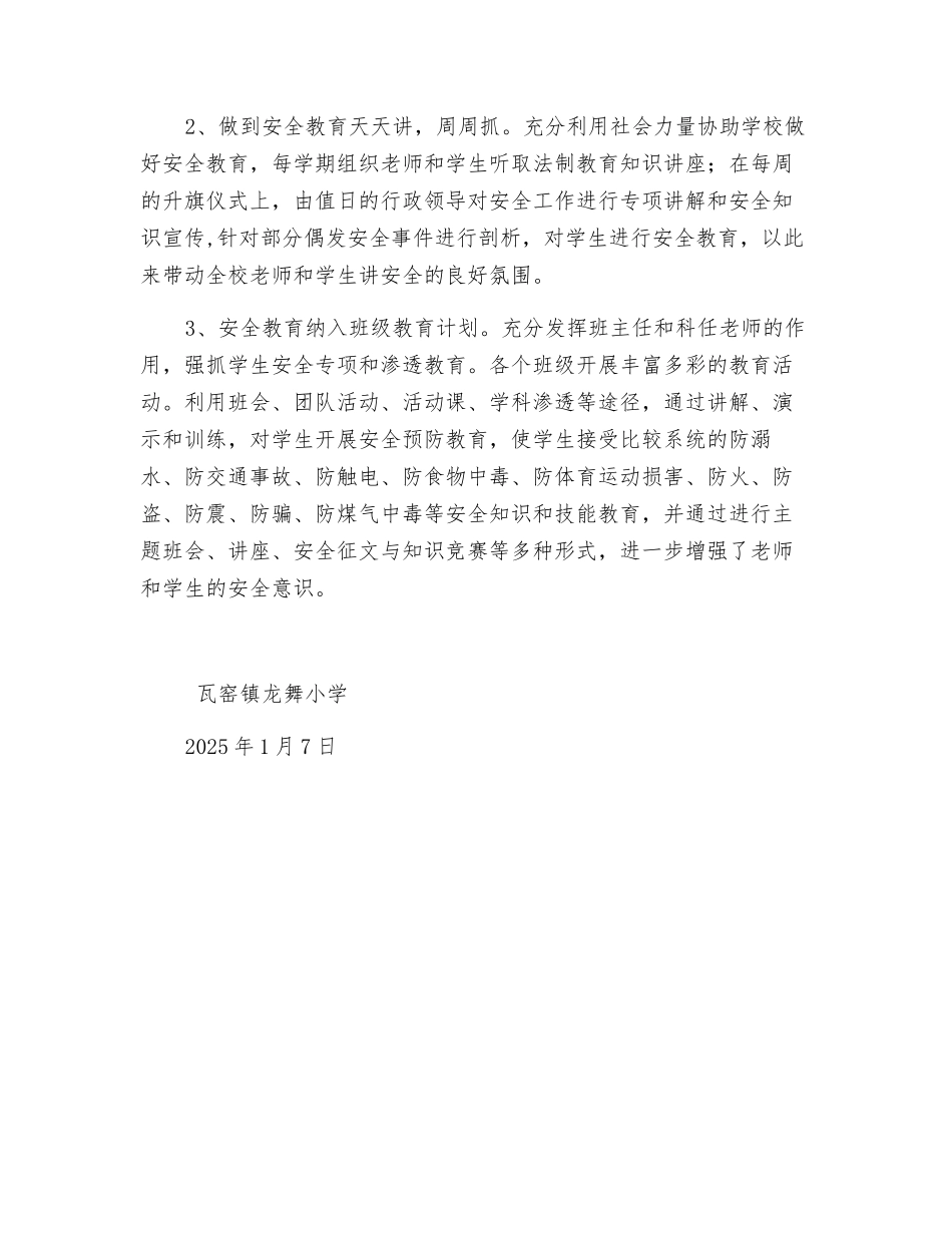 小学安全隐患排查工作总结_第3页