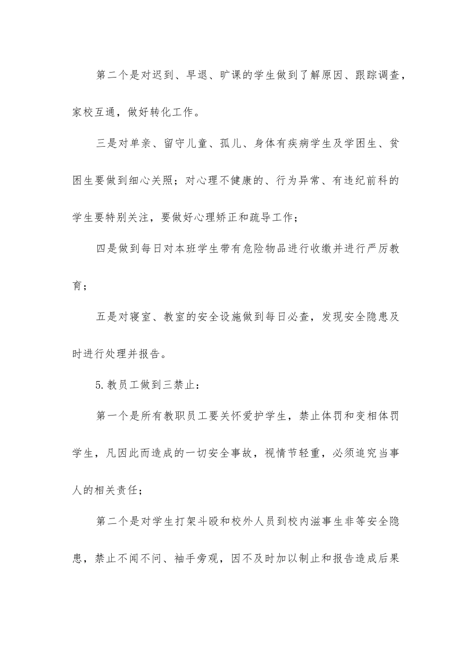 小学安全管理规章制度_第3页