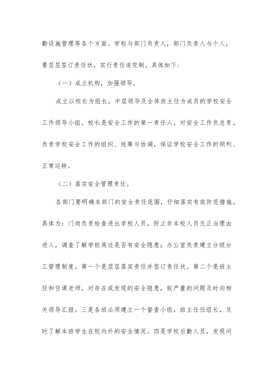 小学安全隐患排查制度_第2页