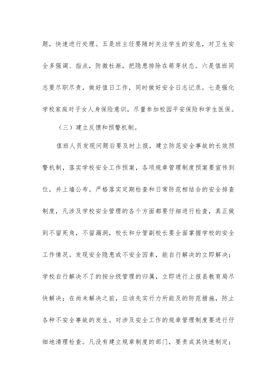 小学安全隐患排查制度_第3页