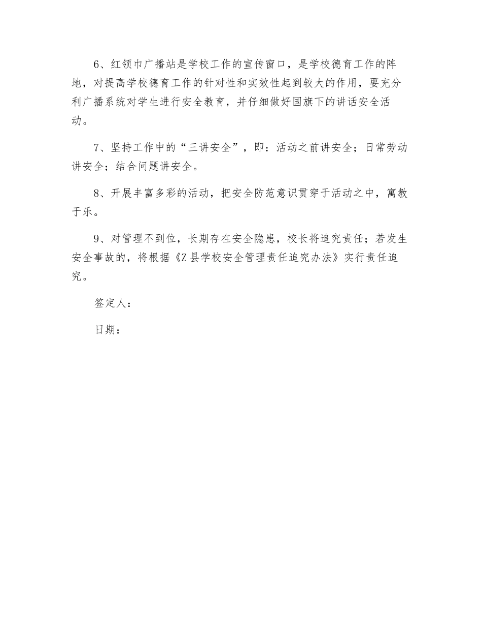 小学少先队大队辅导员安全责任书_第2页