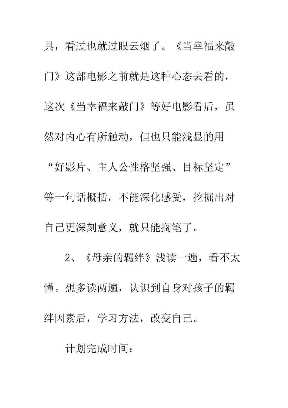 小学寒假作业完成情况总结_第2页