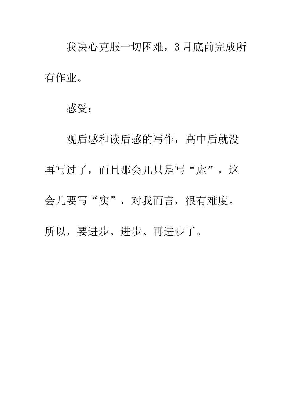 小学寒假作业完成情况总结_第3页