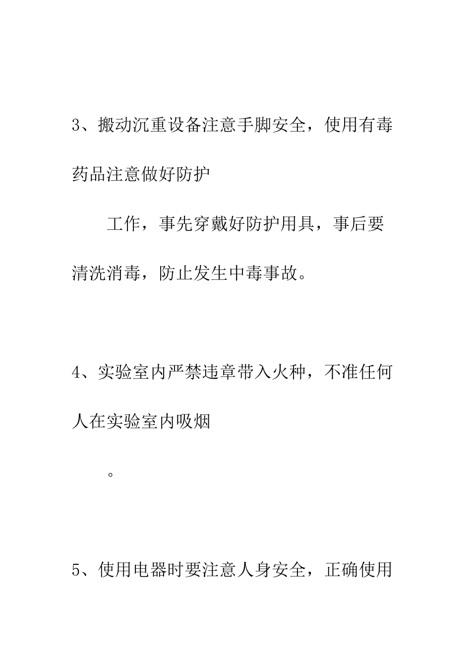小学实验室安全管理制度_第2页