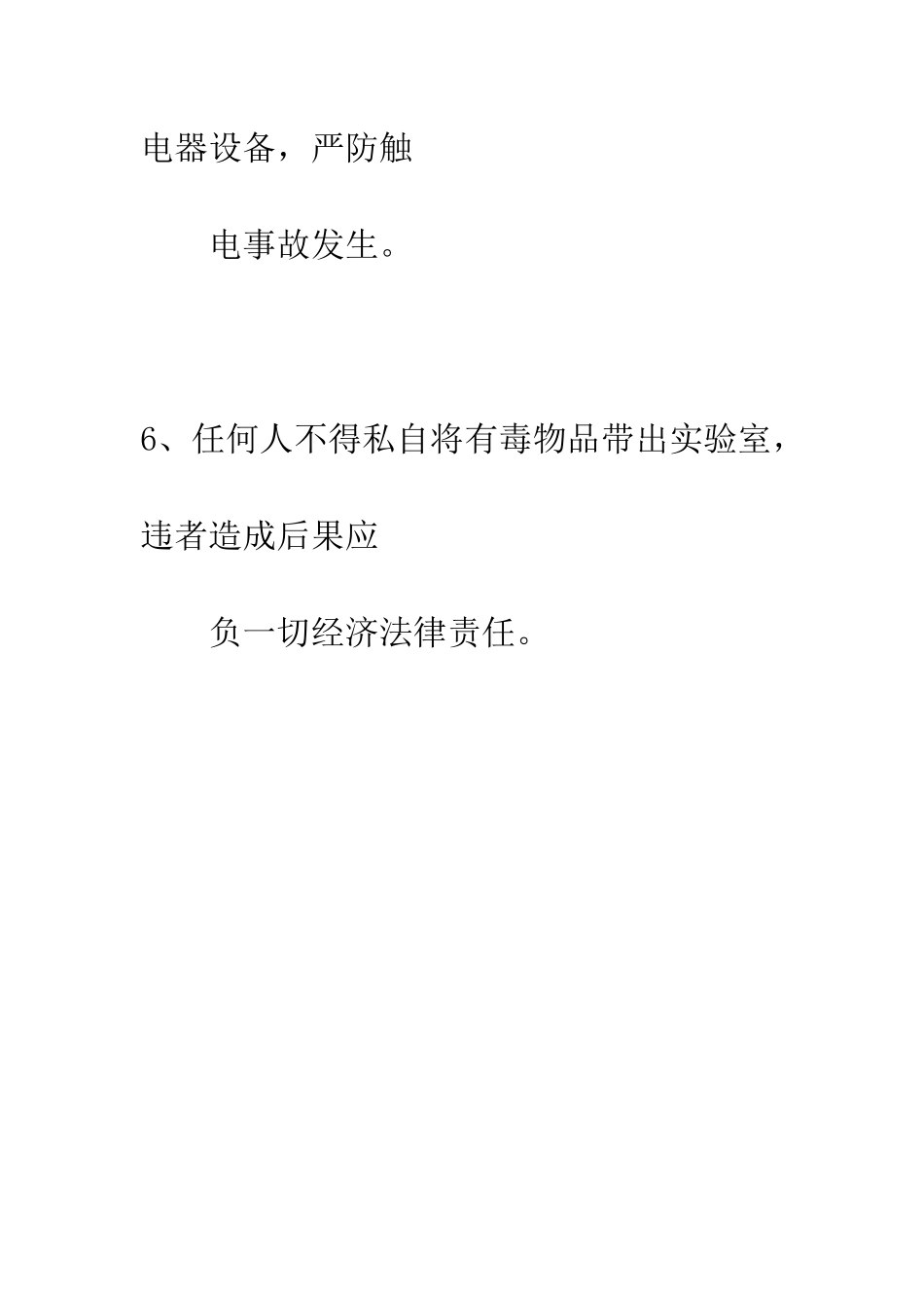 小学实验室安全管理制度_第3页