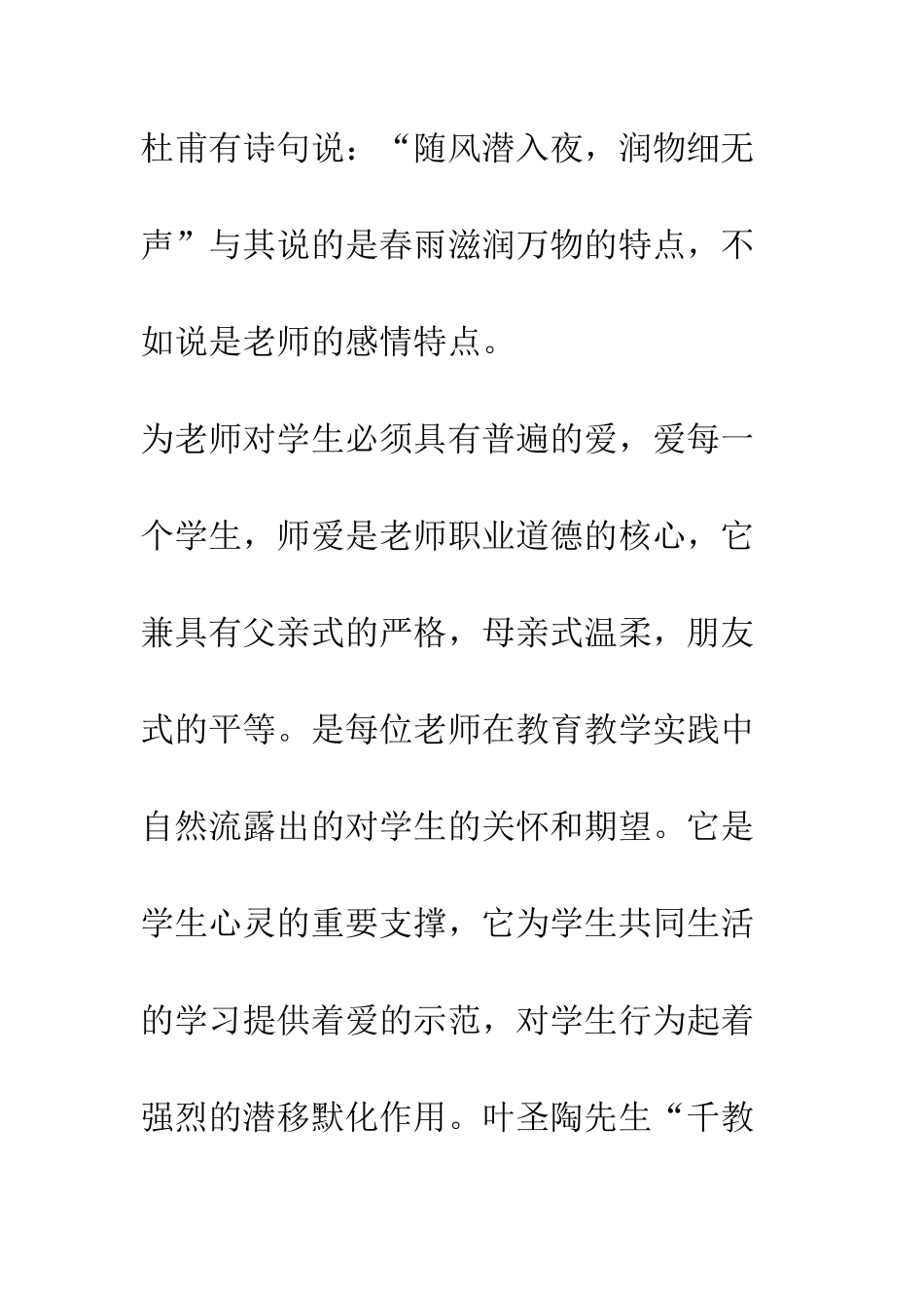 小学师德师风学习体会300字_第2页