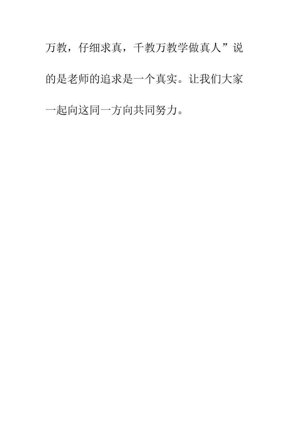 小学师德师风学习体会300字_第3页