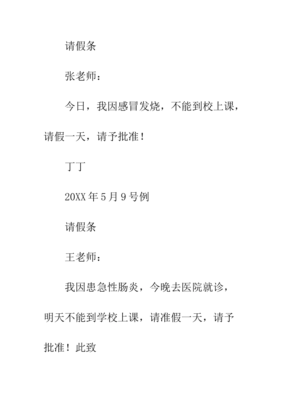 小学常用请假条格式_第2页