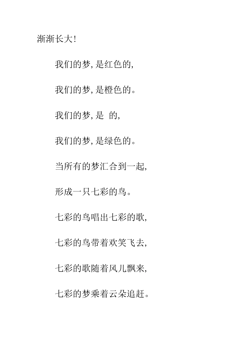 小学庆祝元旦新年诗歌朗诵词_第2页