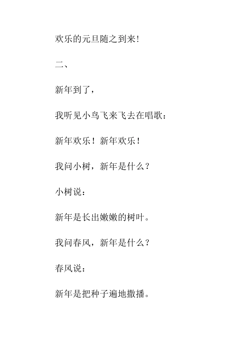 小学庆祝元旦新年诗歌朗诵词_第3页
