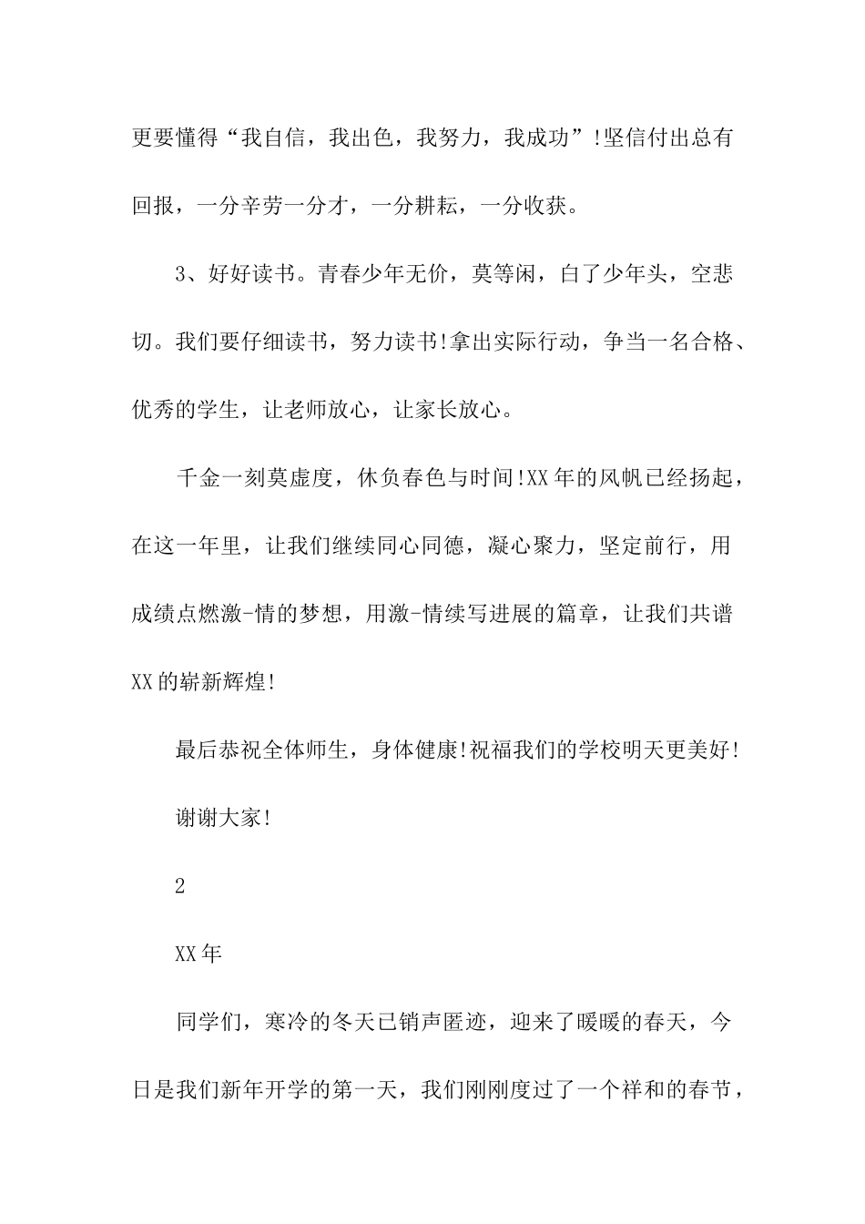 小学开学国旗下讲话稿_第2页