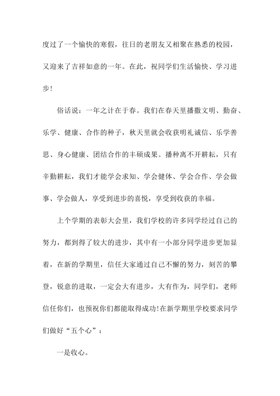 小学开学国旗下讲话稿_第3页