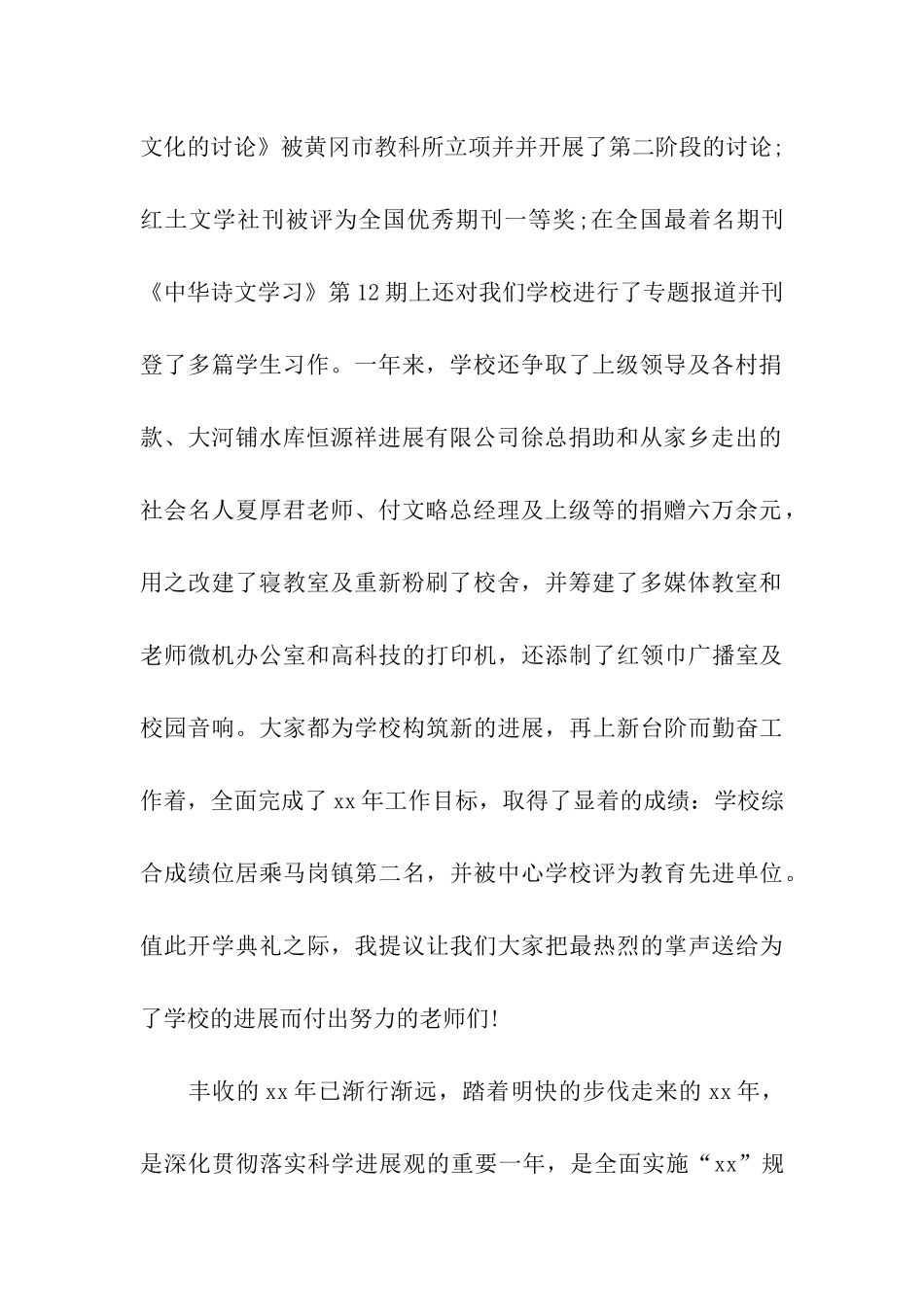 小学开学典礼致辞范本_第2页