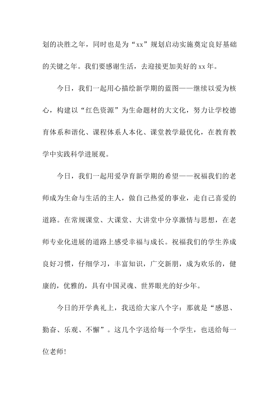 小学开学典礼致辞范本_第3页