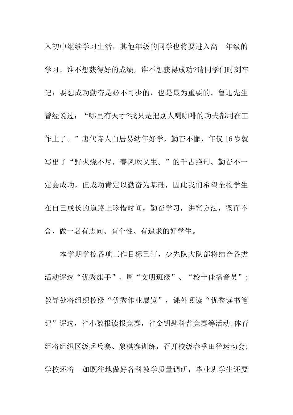 小学开学第一周国旗下讲话稿_第2页