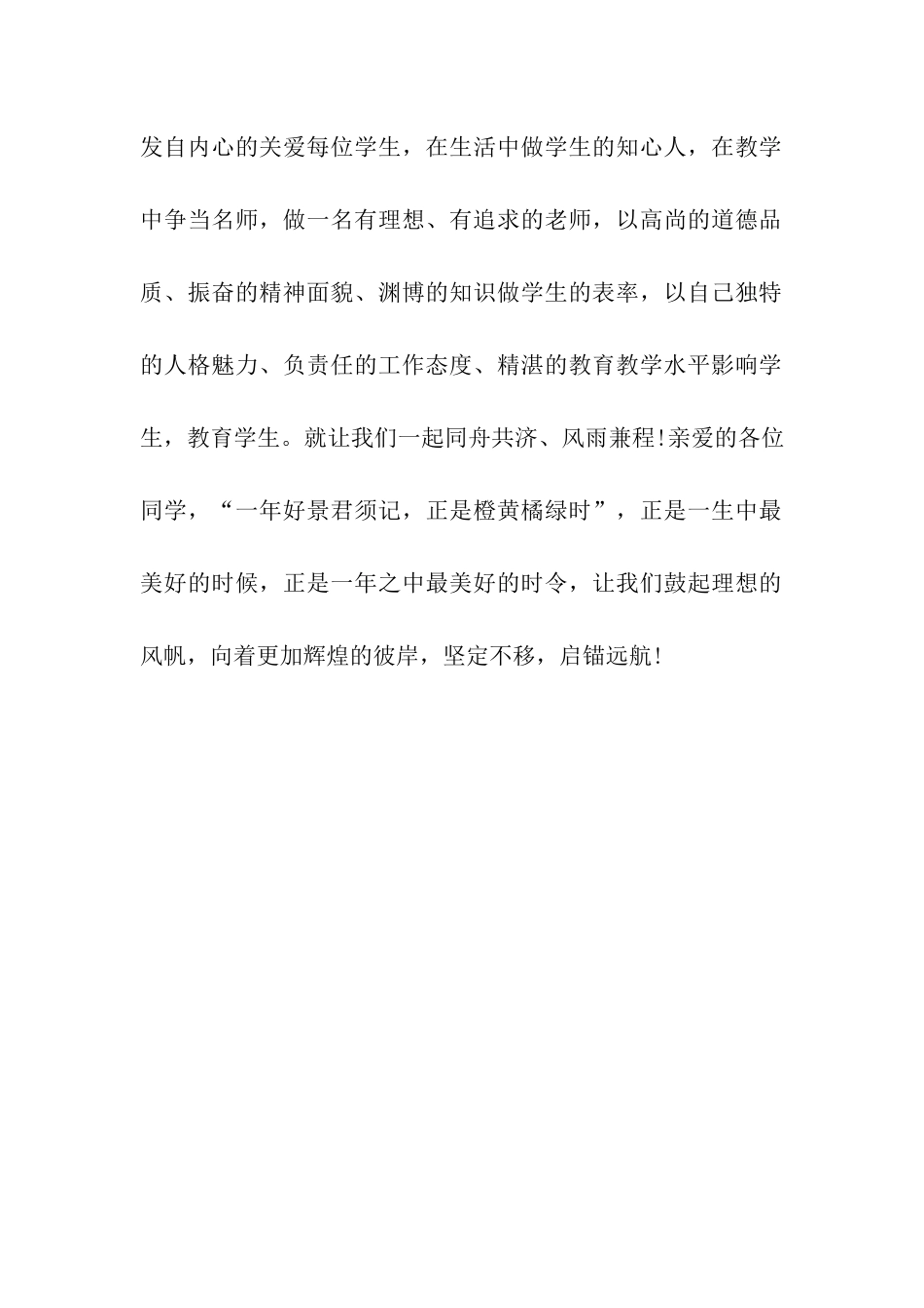 小学开学初国旗下讲话稿范本_第2页