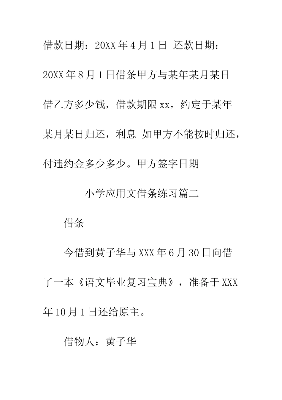 小学应用文借条练习_第2页