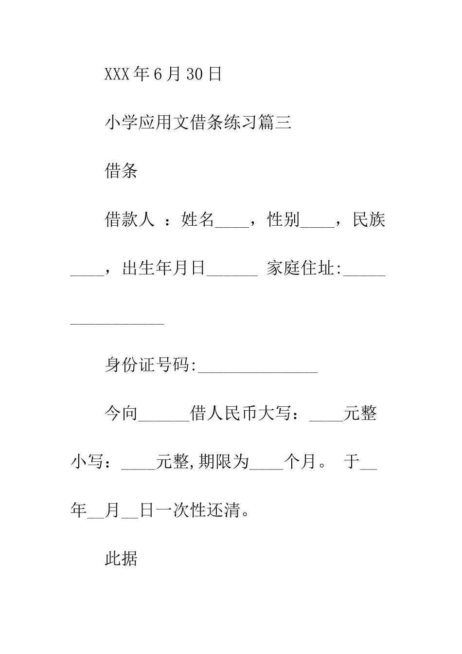 小学应用文借条练习_第3页