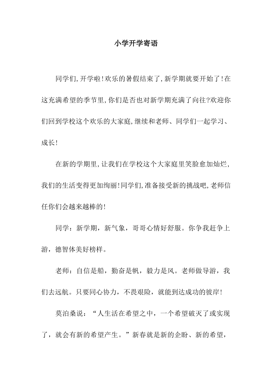 小学开学寄语_第1页