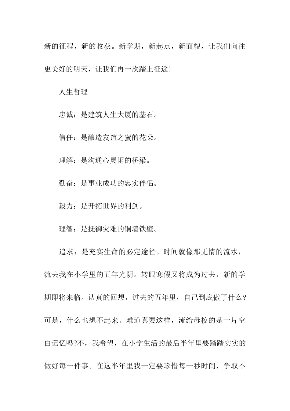 小学开学寄语_第2页