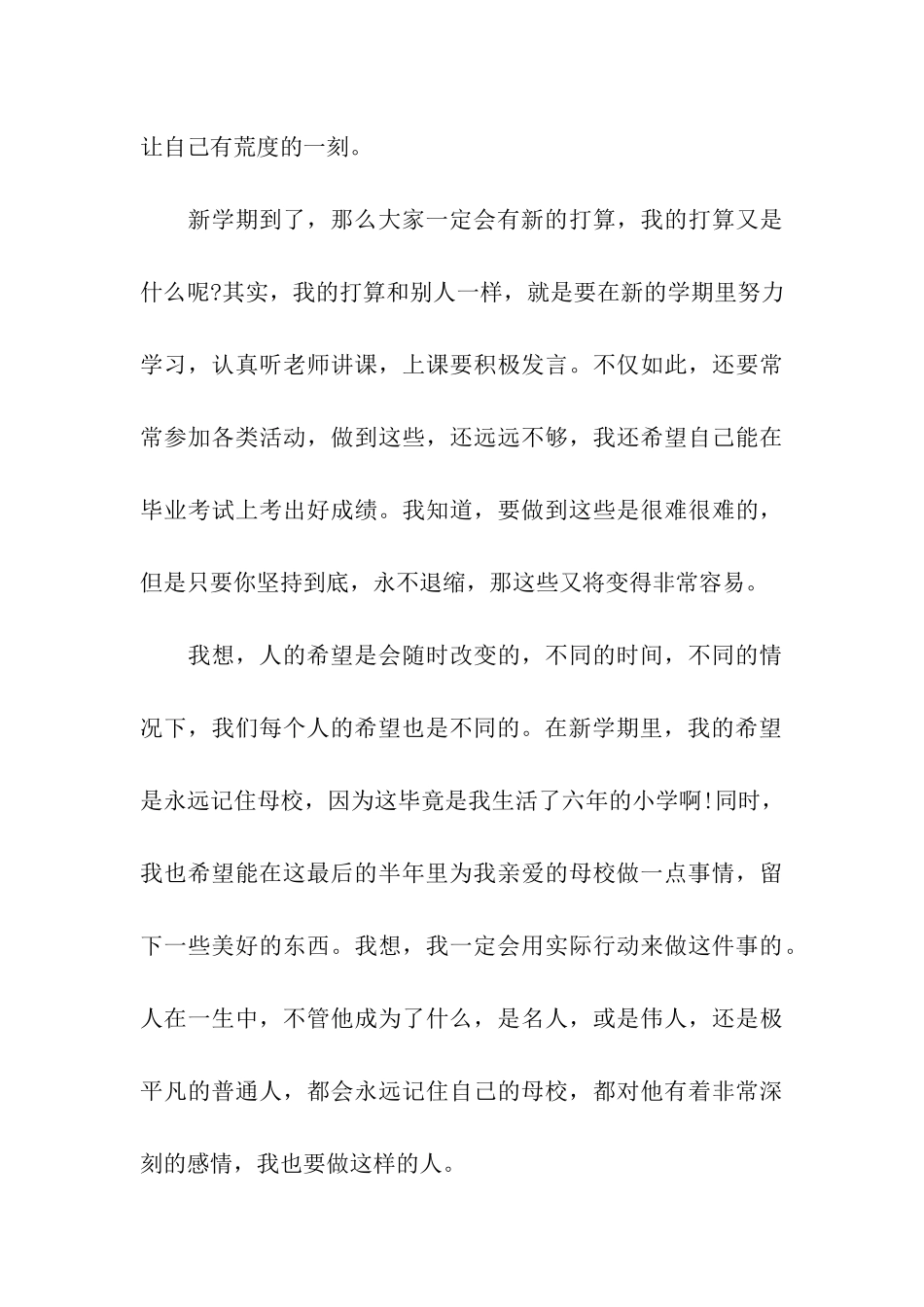 小学开学寄语_第3页