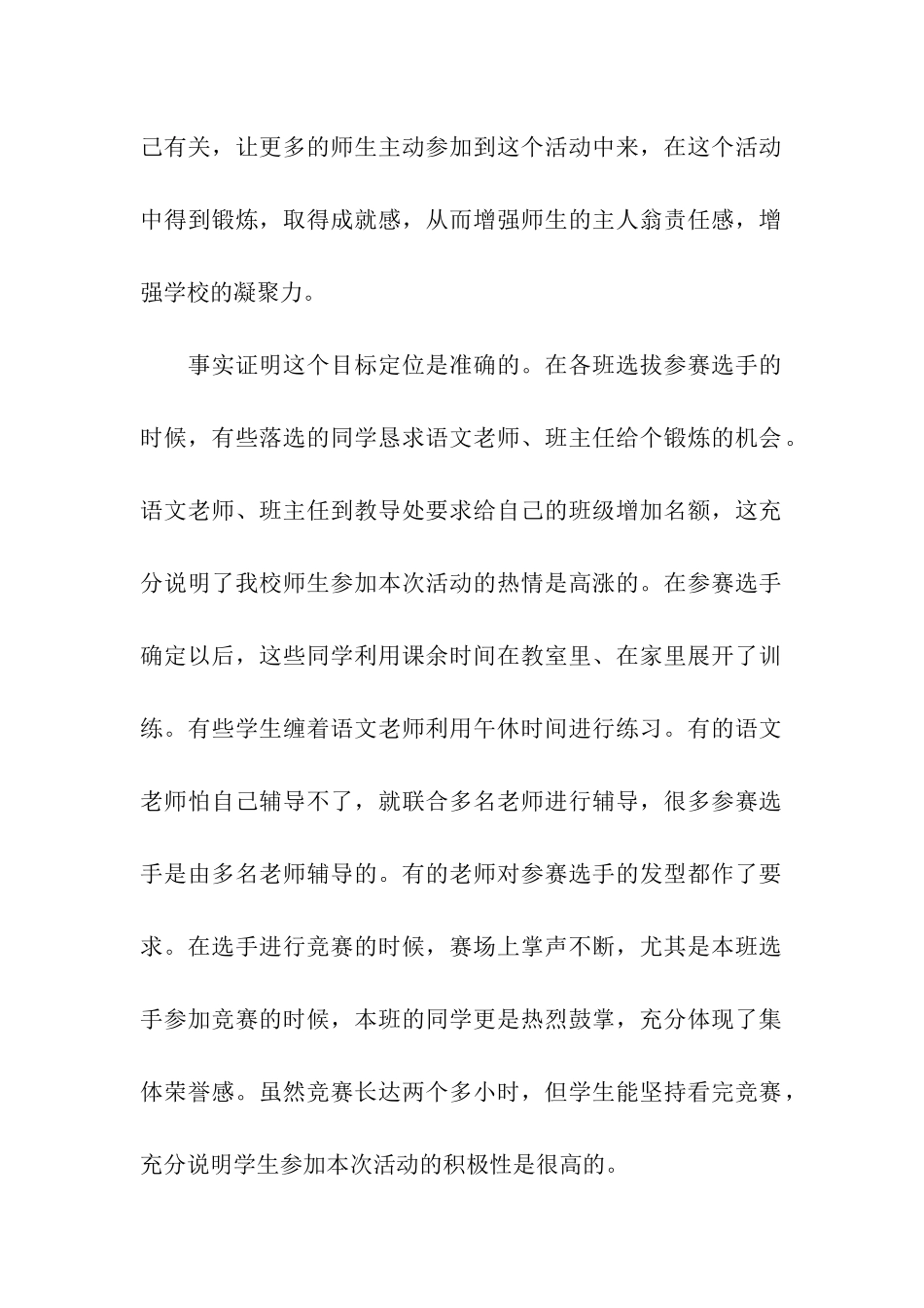 小学建国67周年诗歌朗诵比赛活动总结_第2页