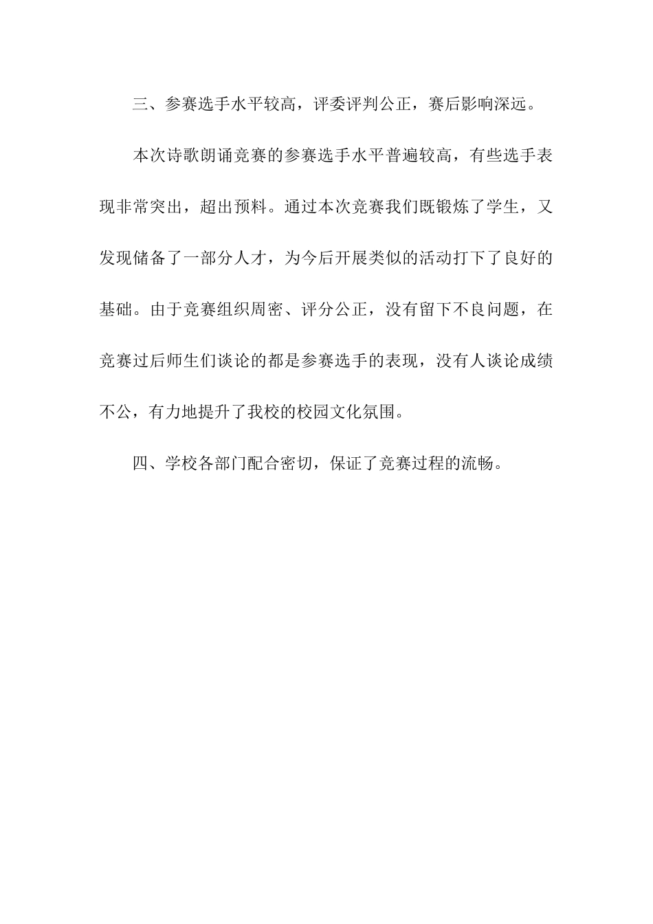 小学建国67周年诗歌朗诵比赛活动总结_第3页