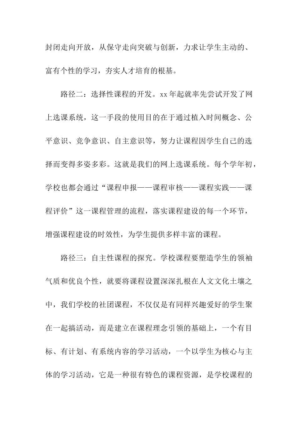 小学开放日宣讲稿_第2页