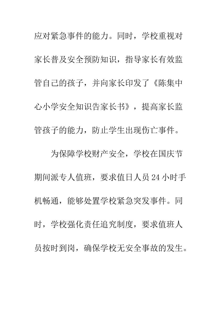 小学开展国庆节安全教育活动总结_第2页