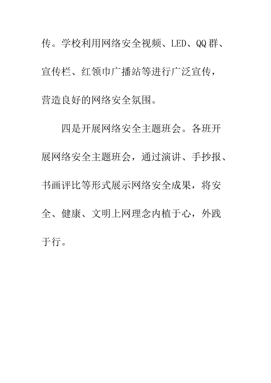 小学开展网络安全宣传周活动总结_第2页