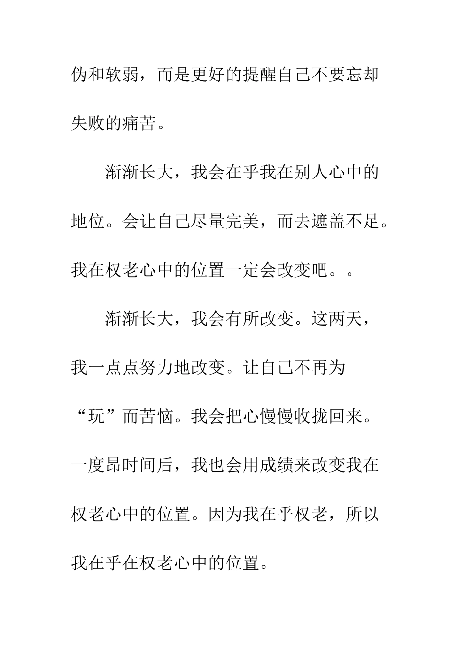 小学当大队委长大的孩子很优秀吗_第2页