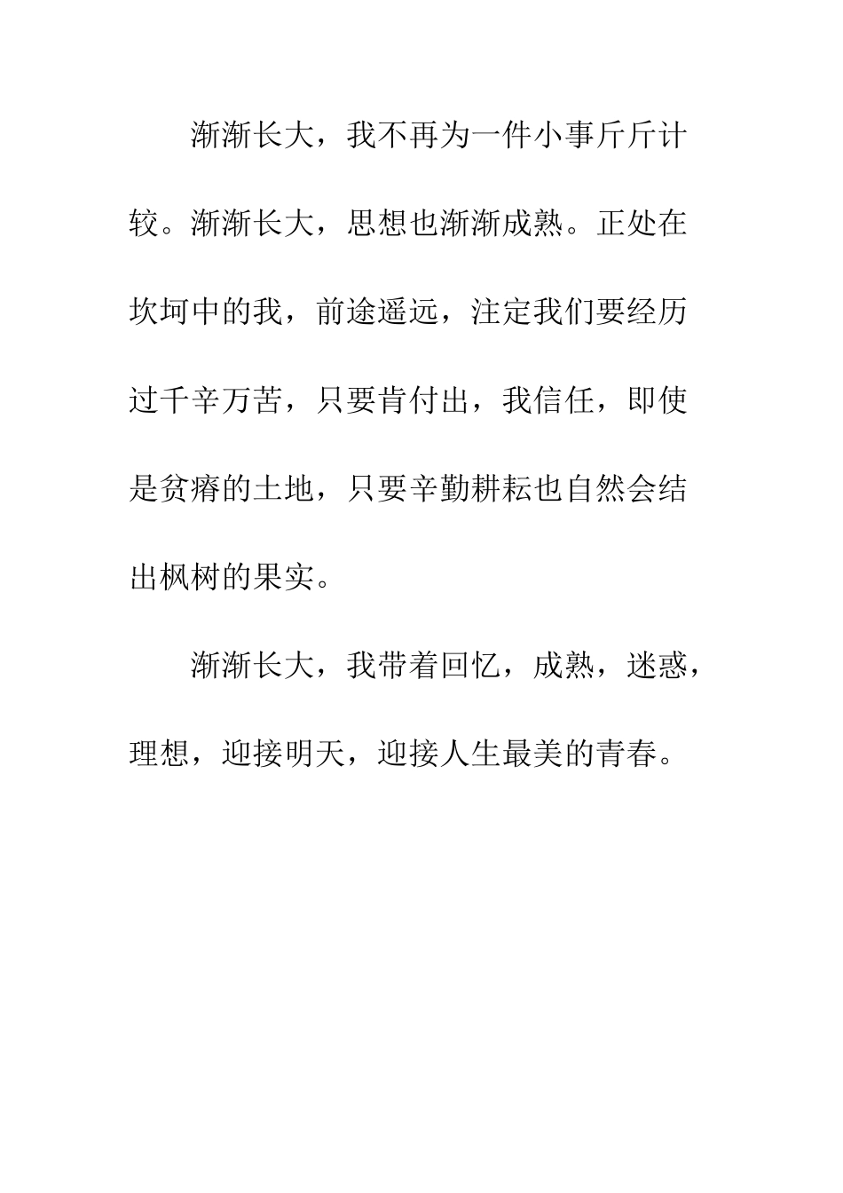 小学当大队委长大的孩子很优秀吗_第3页