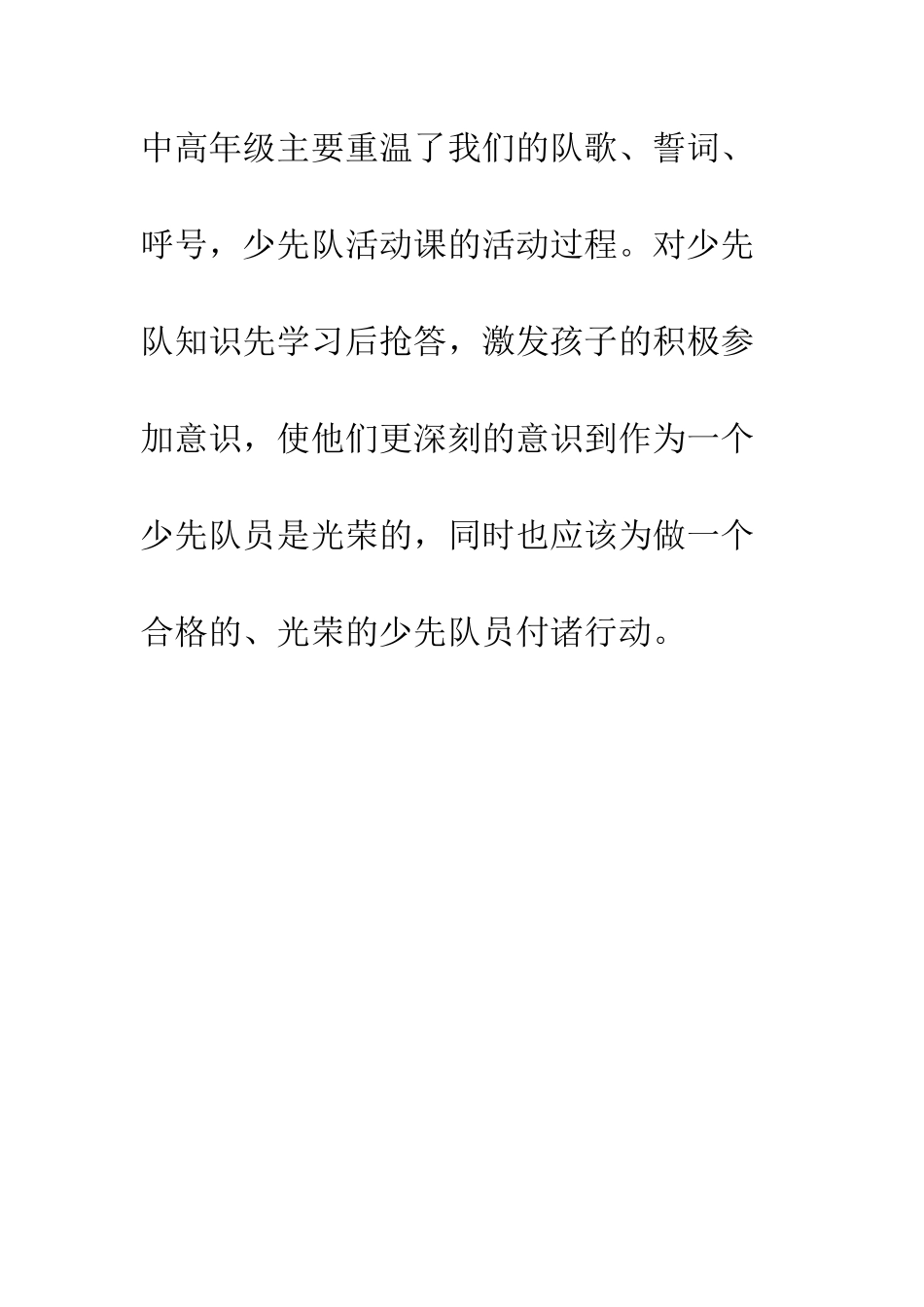 小学开展少先队基本知识教育活动情况汇报_第2页