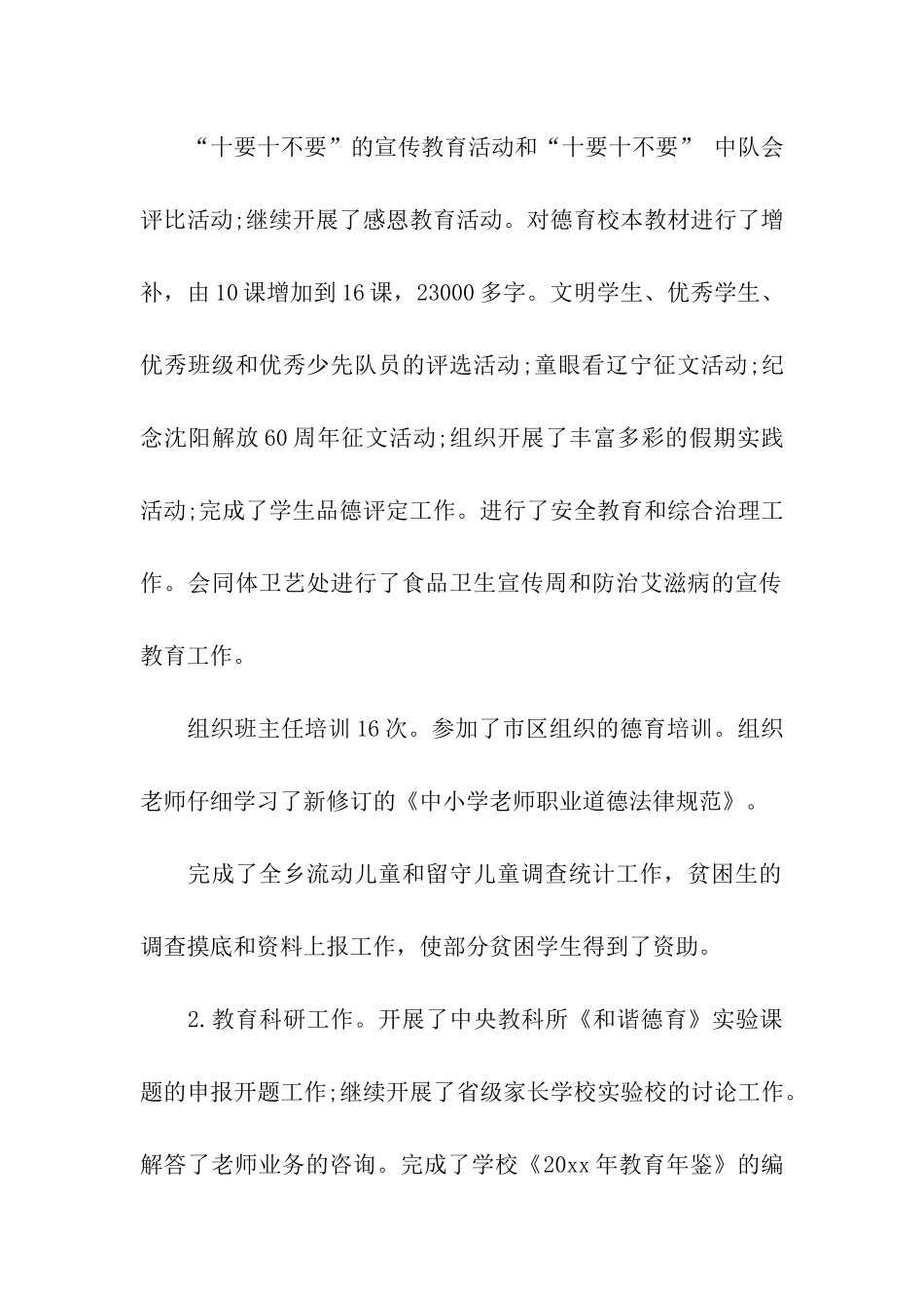 小学德育主任个人工作总结_第2页