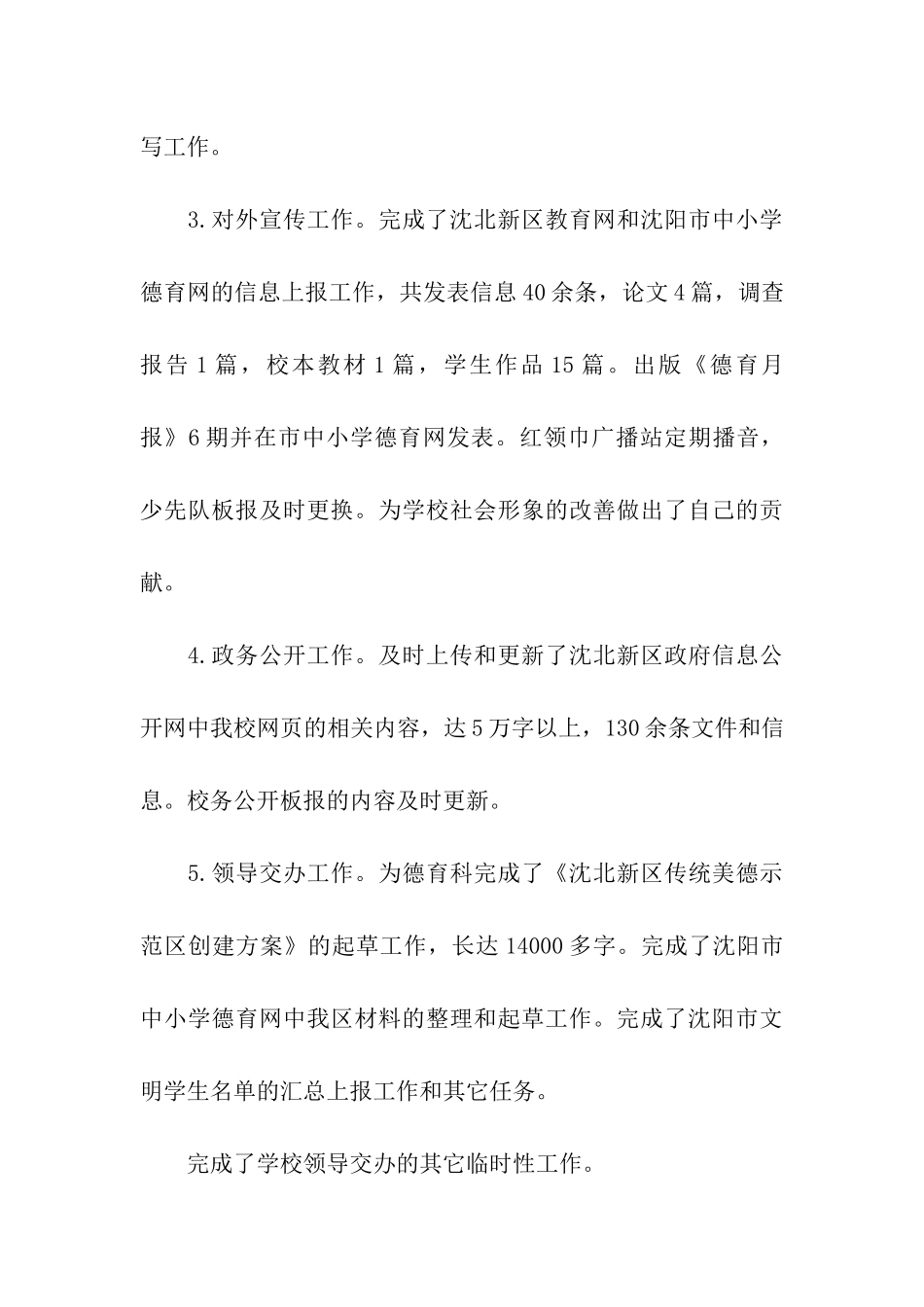 小学德育主任个人工作总结_第3页