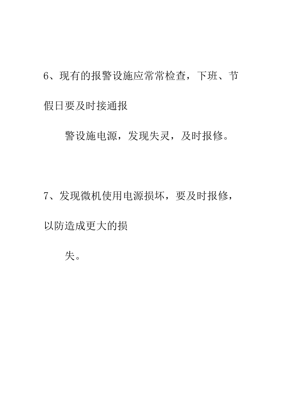 小学微机房安全管理制度_第3页