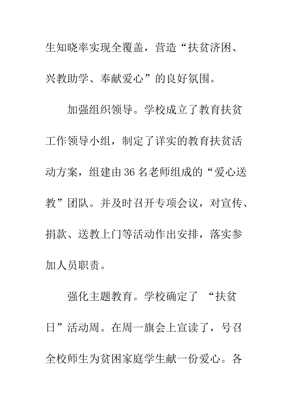 小学开展教育扶贫日活动情况汇报范文_第2页