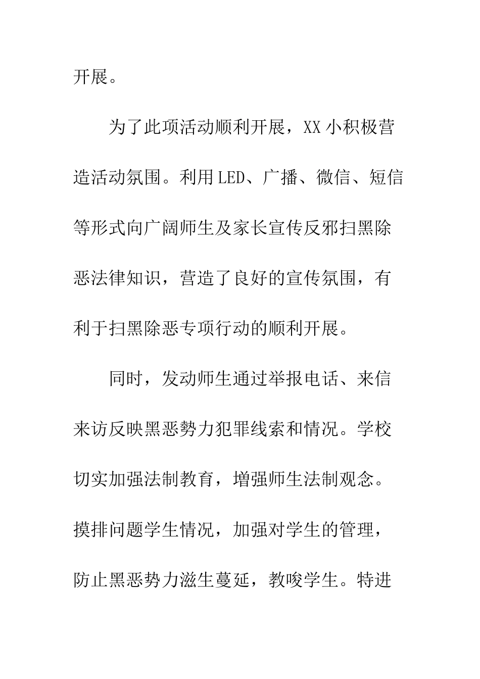小学扫黑除恶活动总结_第2页