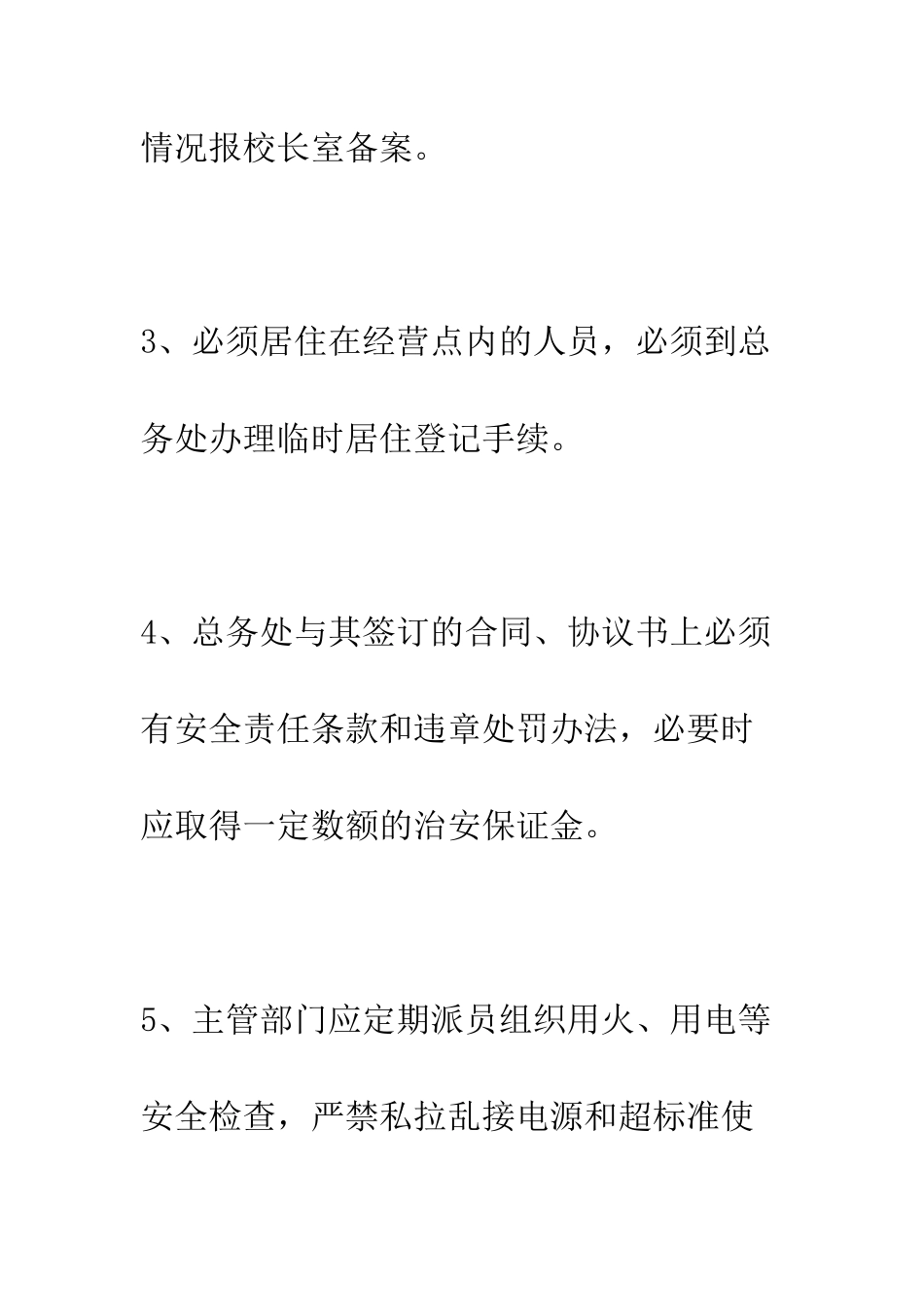 小学承包经营点安全管理制度_第2页